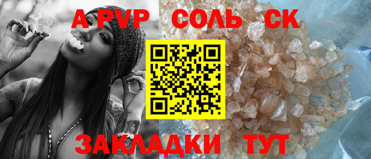Альфа ПВП крисы CK Амурск