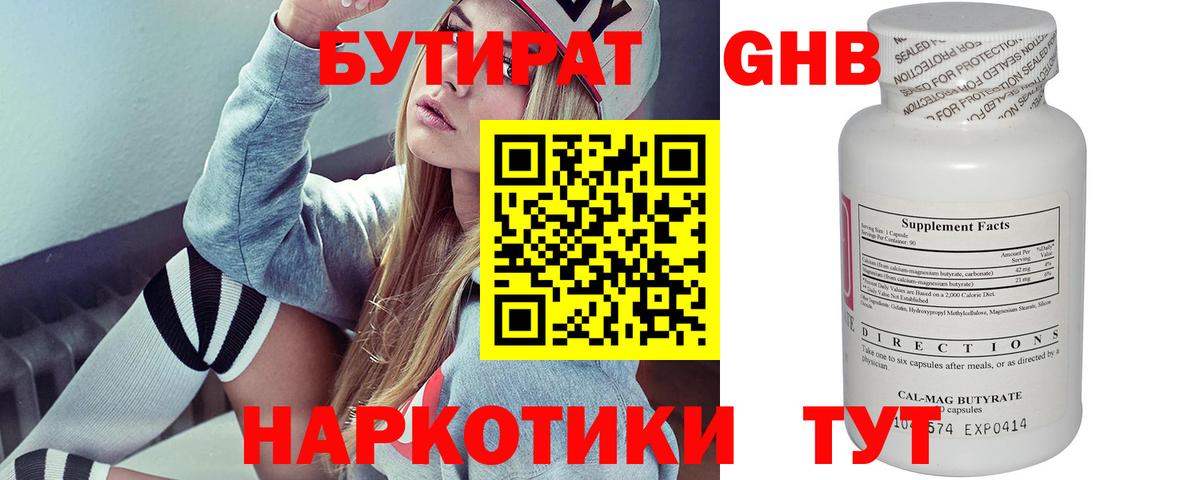 БУТИРАТ вода  Вход с VPN  Амурск 