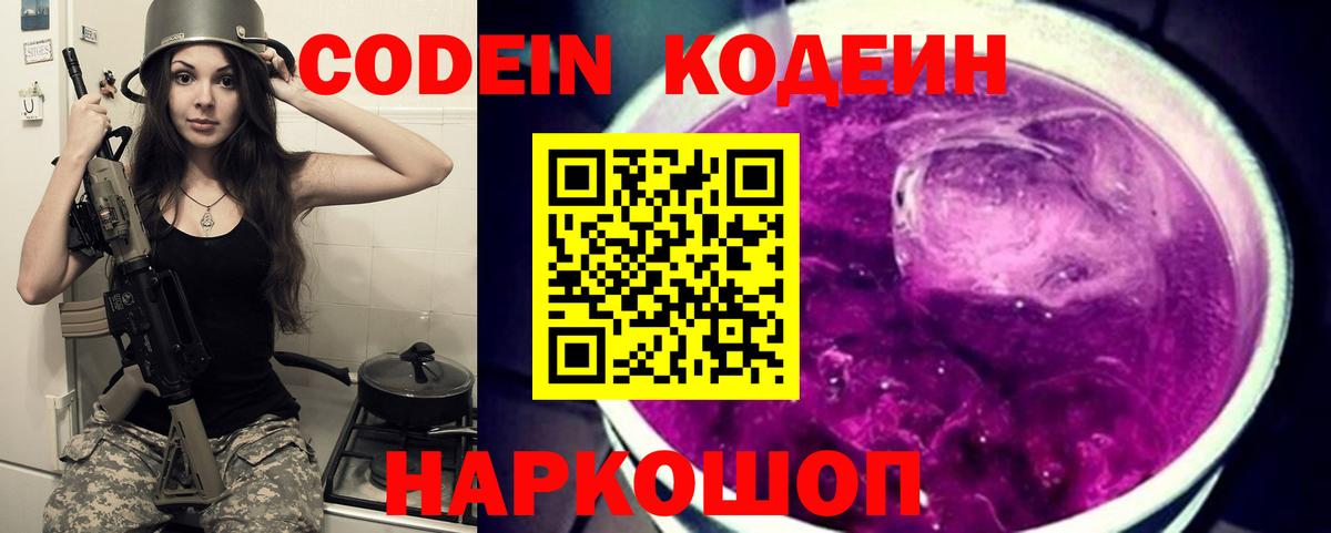 Кодеиновый сироп Lean Purple Drank Амурск