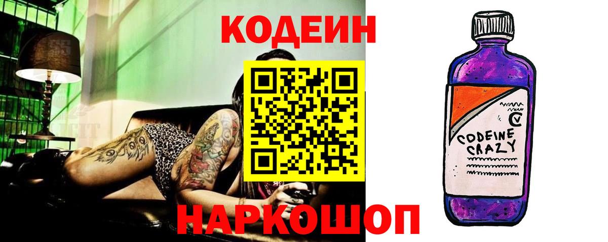 Кодеиновый сироп Lean Purple Drank  Кодеин Purple Drank  Амурск  Вход с VPN 