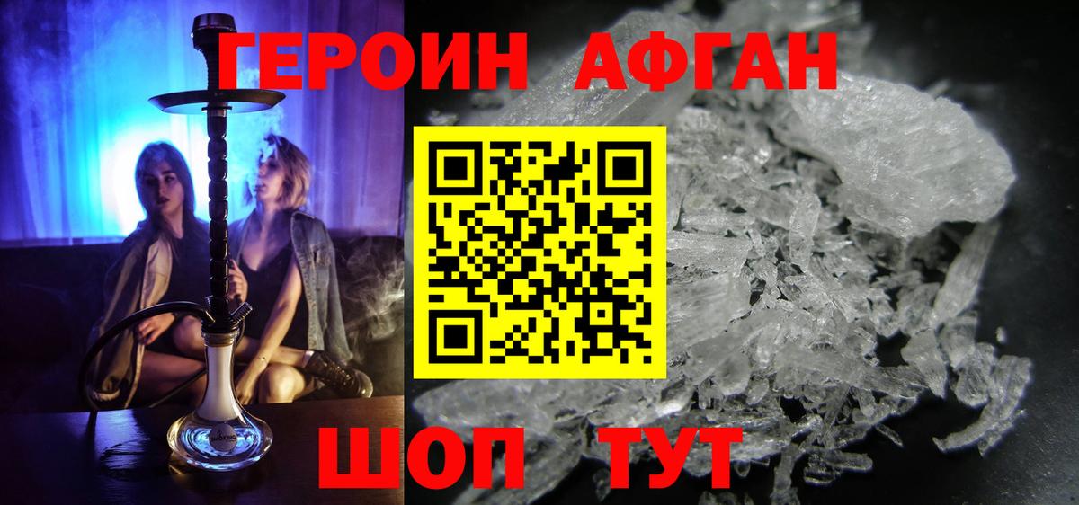 ГЕРОИН белый Амурск