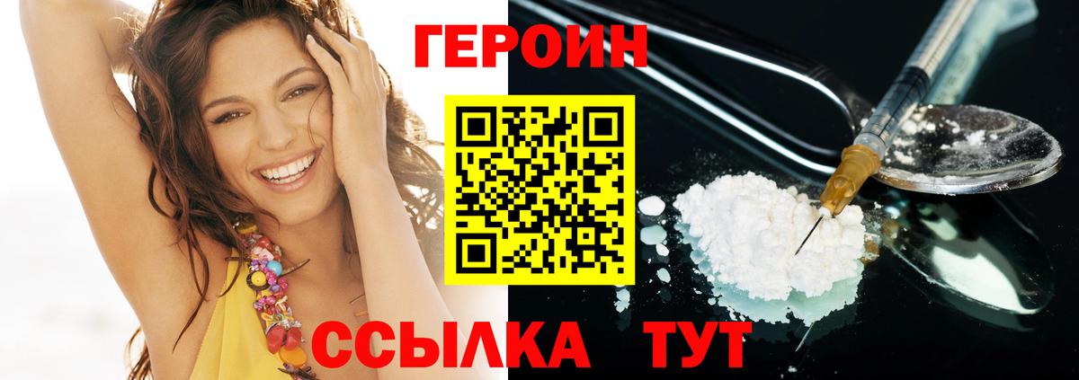 ГЕРОИН  Вход с VPN  Амурск  ГЕРОИН белый 