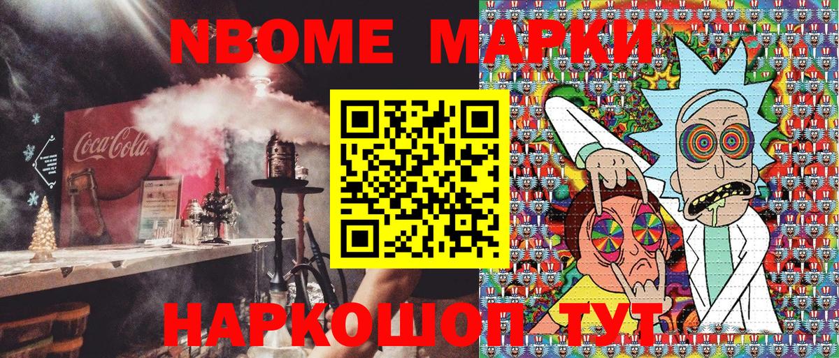 Марки NBOMe  Наркотические марки 1,8мг  Наркотические марки 1,8мг  Вход с VPN  Амурск 